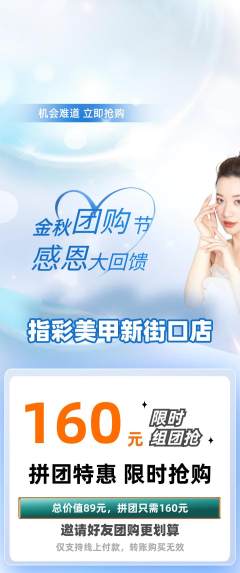 美甲拼团商品阶梯团团购节活动配图海报
