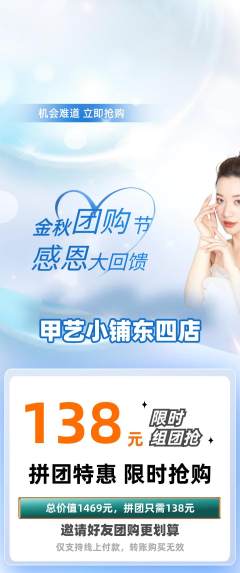 美甲拼团无阶梯团团购节活动配图海报