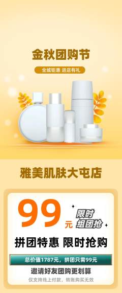 美容拼团满血版团购节活动配图海报