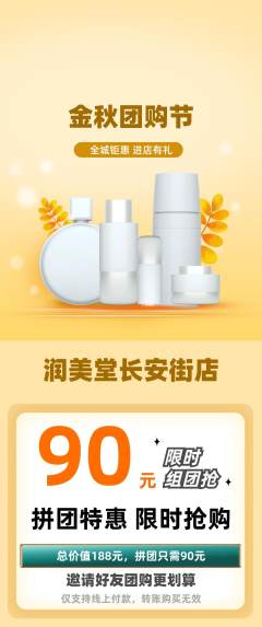 美容拼团商品阶梯团团购节活动配图海报
