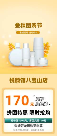 美容拼团无阶梯团团购节活动配图海报