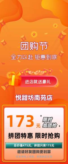 蛋糕甜点拼团价格阶梯团团购节活动配图海报
