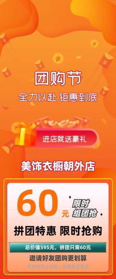 服饰鞋帽拼团满血版团购节活动配图海报