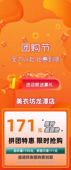 服饰鞋帽拼团无阶梯团团购节活动配图海报