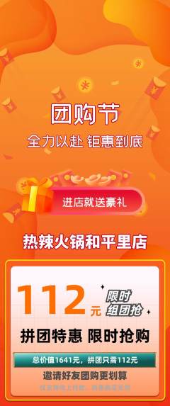 火锅拼团满血版团购节活动配图海报