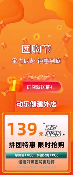 健身馆拼团满血版团购节活动配图海报