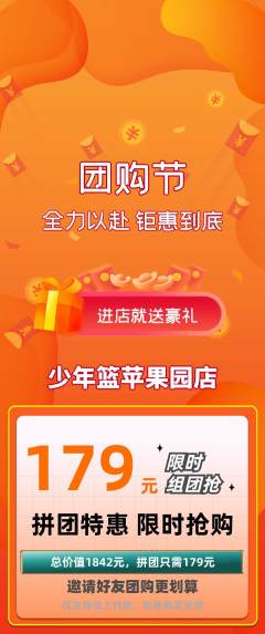 篮球馆拼团商品阶梯团团购节活动配图海报