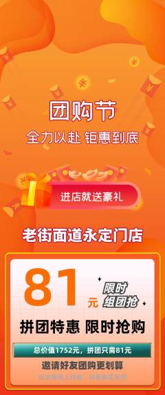 面馆拼团满血版团购节活动配图海报