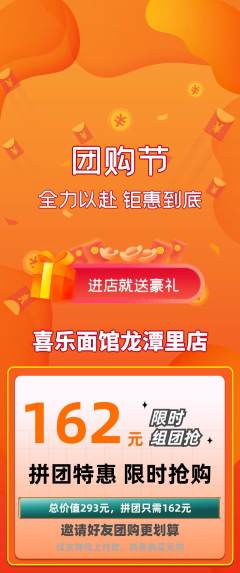 面馆拼团商品阶梯团团购节活动配图海报
