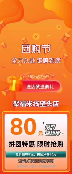 米线拼团无阶梯团团购节活动配图海报