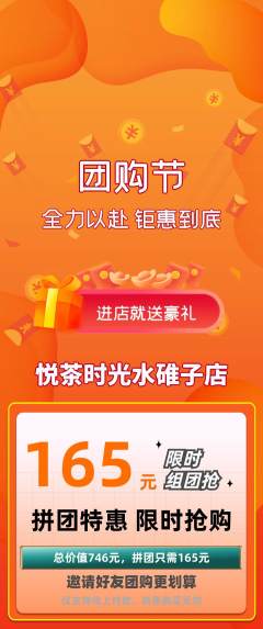 奶茶拼团价格阶梯团团购节活动配图海报