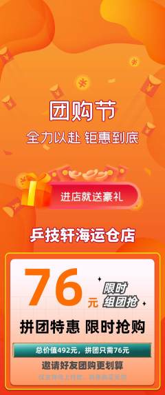 乒乓球馆拼团满血版团购节活动配图海报