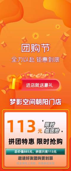 私人影院拼团商品阶梯团团购节活动配图海报