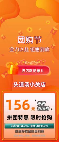 头道汤拼团满血版团购节活动配图海报
