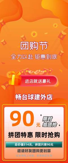 台球馆拼团无阶梯团团购节活动配图海报