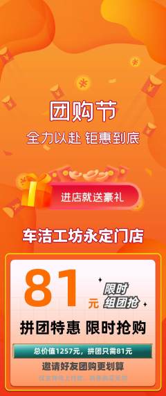 洗车拼团商品阶梯团团购节活动配图海报