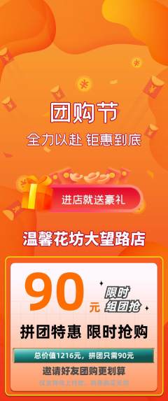 鲜花店拼团无阶梯团团购节活动配图海报