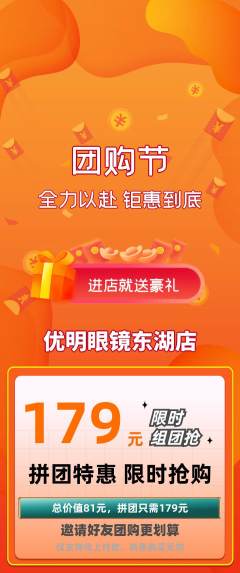 眼镜店拼团无阶梯团团购节活动配图海报