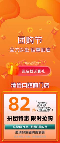 牙科口腔拼团无阶梯团团购节活动配图海报