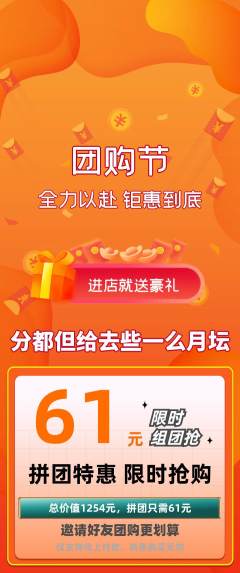 羽毛球馆拼团满血版团购节活动配图海报