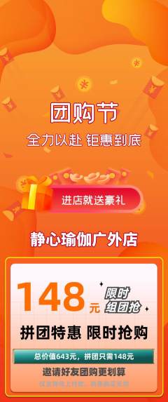 瑜伽拼团无阶梯团团购节活动配图海报