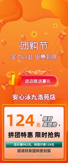 游泳馆拼团价格阶梯团团购节活动配图海报