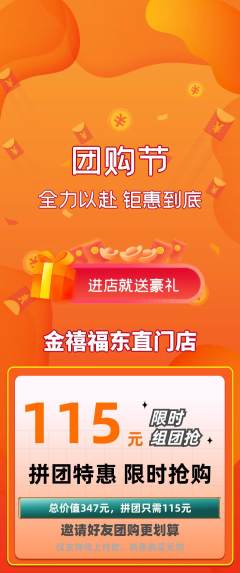 珠宝黄金拼团价格阶梯团团购节活动配图海报