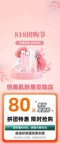 美容拼团满血版团购节活动配图海报