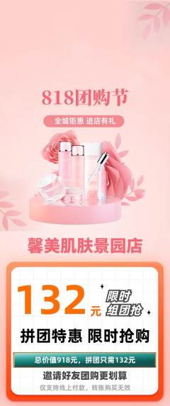 美容拼团商品阶梯团团购节活动配图海报