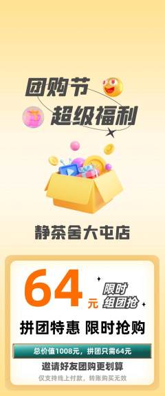 茶馆拼团商品阶梯团团购节活动配图海报