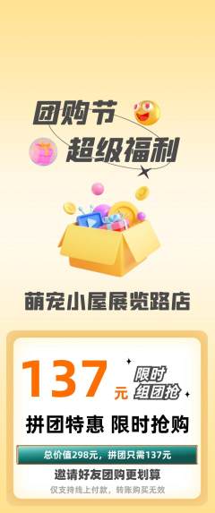 宠物店拼团价格阶梯团团购节活动配图海报