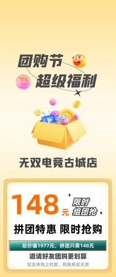 电竞电玩拼团满血版团购节活动配图海报