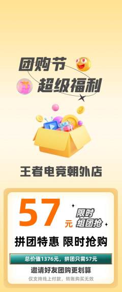 电竞电玩拼团商品阶梯团团购节活动配图海报