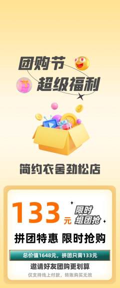 服饰鞋帽拼团满血版团购节活动配图海报