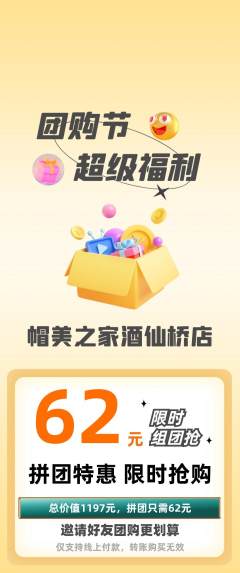 服饰鞋帽拼团价格阶梯团团购节活动配图海报