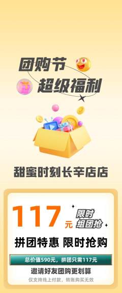 婚纱摄影拼团满血版团购节活动配图海报