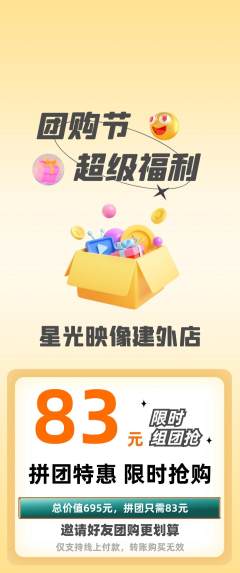婚纱摄影拼团商品阶梯团团购节活动配图海报