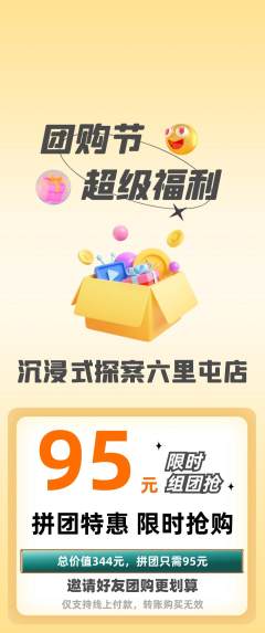 剧本杀拼团无阶梯团团购节活动配图海报