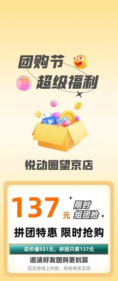 健身馆拼团价格阶梯团团购节活动配图海报