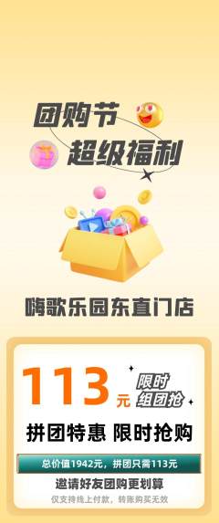 KTV拼团无阶梯团团购节活动配图海报
