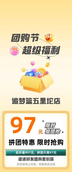 篮球馆拼团商品阶梯团团购节活动配图海报