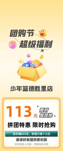 篮球馆拼团无阶梯团团购节活动配图海报