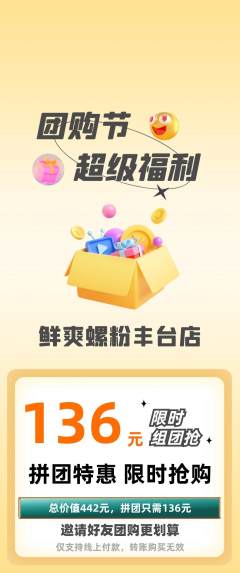 螺蛳粉拼团商品阶梯团团购节活动配图海报