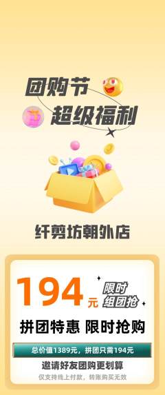 美发拼团无阶梯团团购节活动配图海报