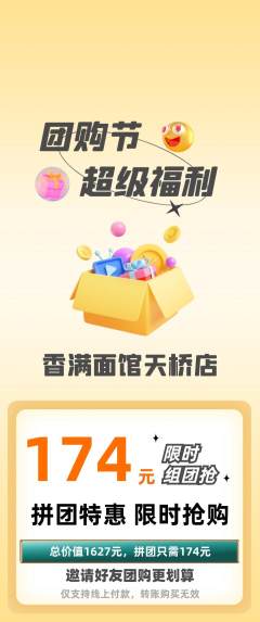 面馆拼团商品阶梯团团购节活动配图海报