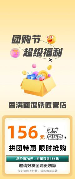 面馆拼团无阶梯团团购节活动配图海报