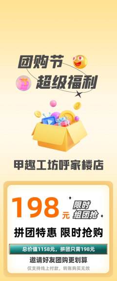 美甲拼团价格阶梯团团购节活动配图海报