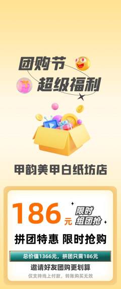 美甲拼团商品阶梯团团购节活动配图海报