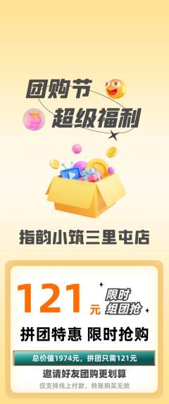 美甲拼团无阶梯团团购节活动配图海报