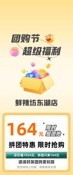 麻辣烫拼团价格阶梯团团购节活动配图海报